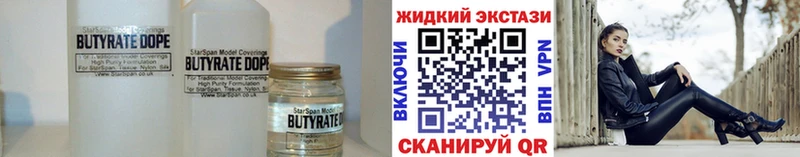 БУТИРАТ оксибутират  цены наркотик  Буинск 